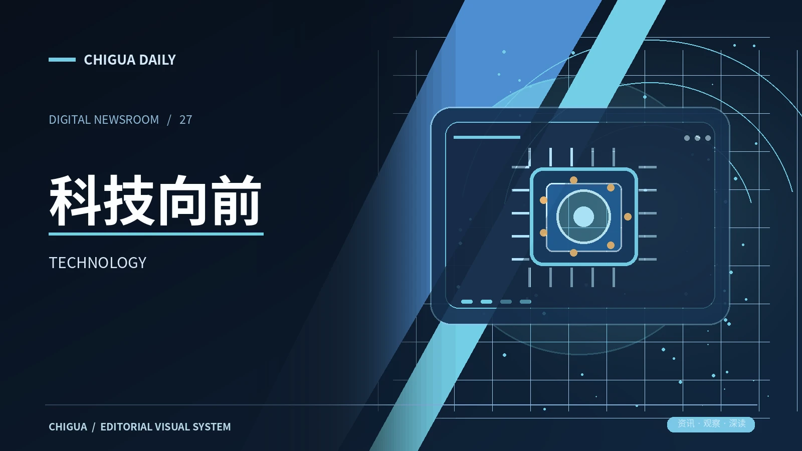 科技与数字专题配图